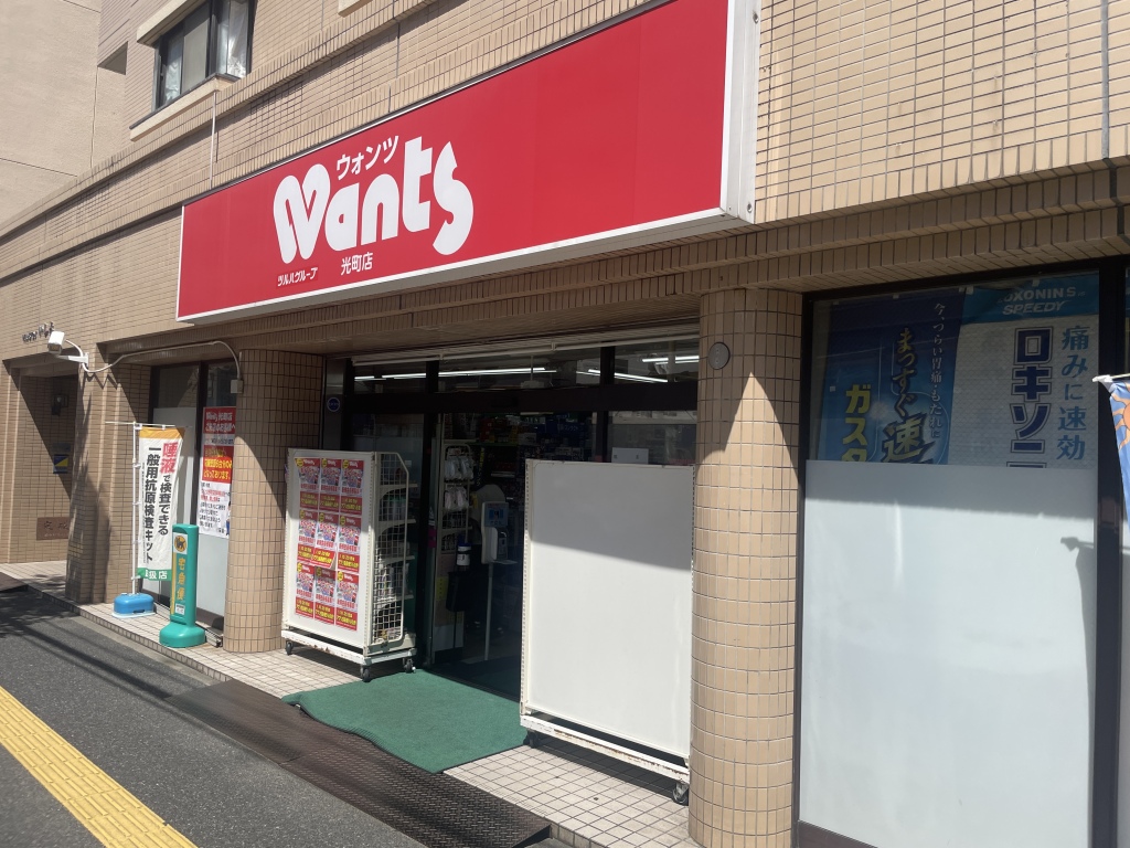 ウォンツ 光町店まで徒歩13分(950m)