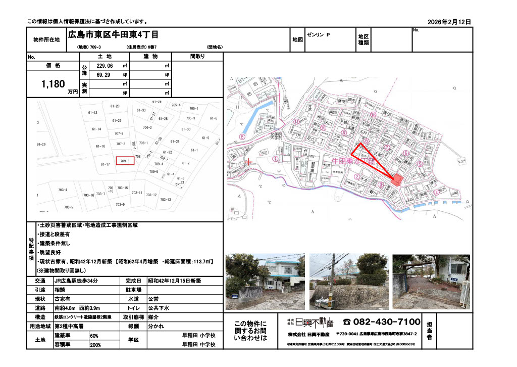 広島市東区牛田東4丁目