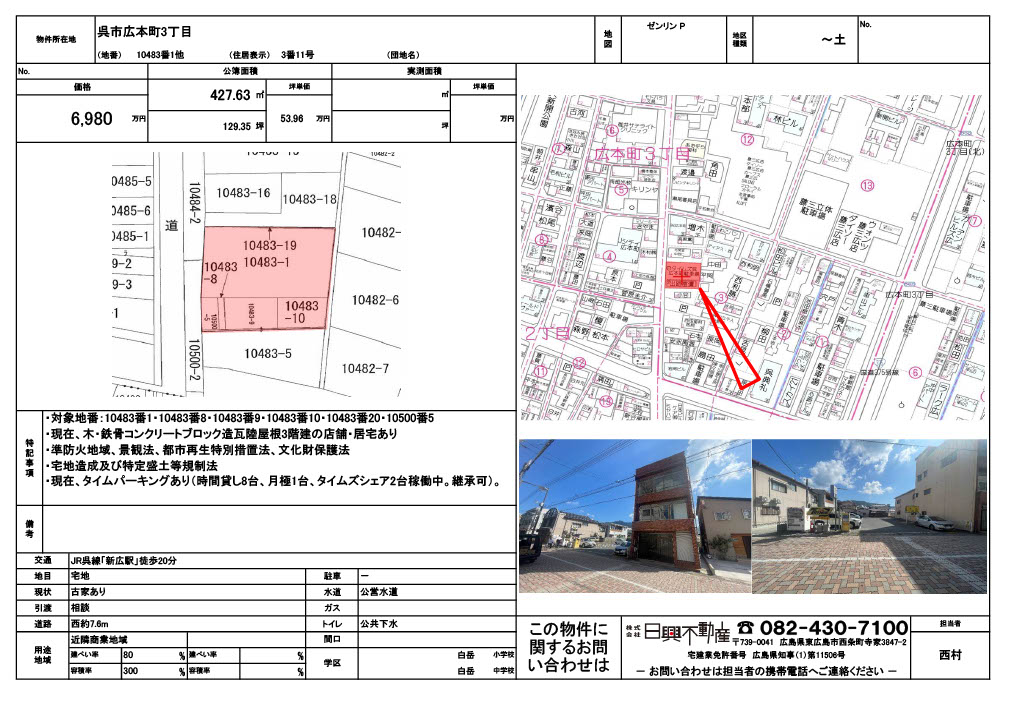 呉市広本町3丁目