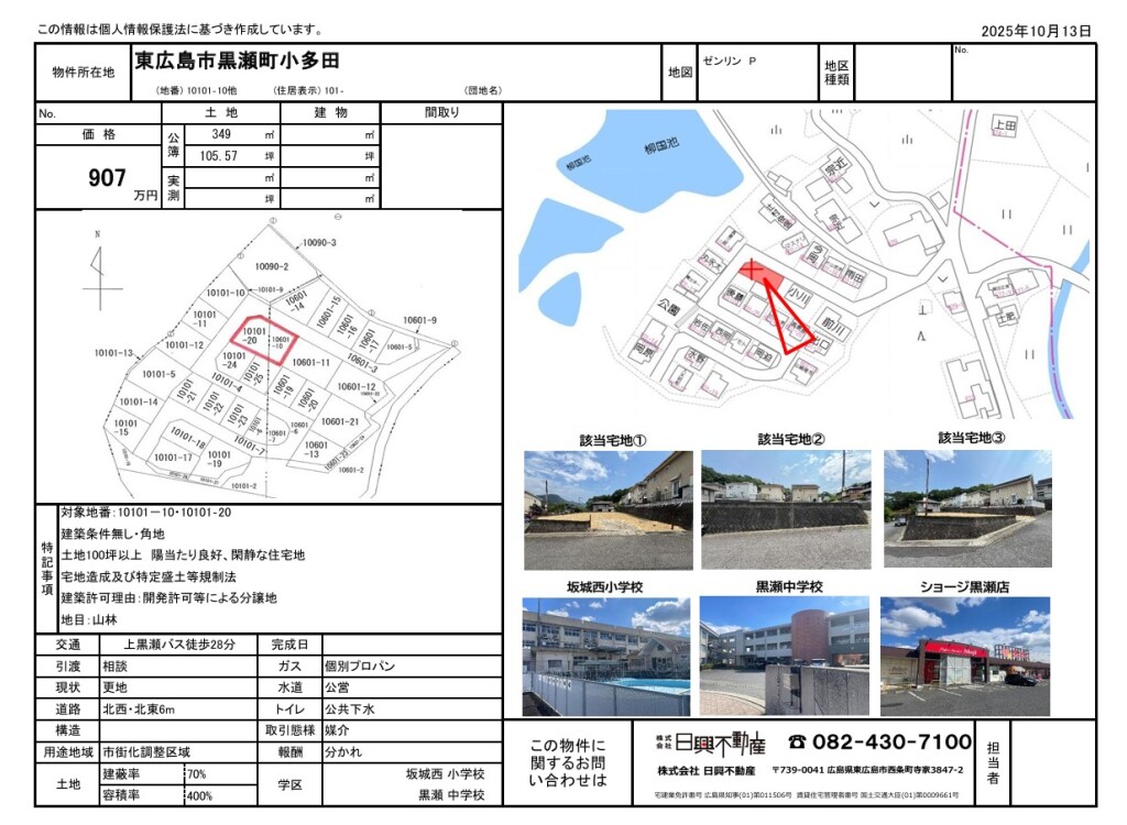 東広島市黒瀬町小多田