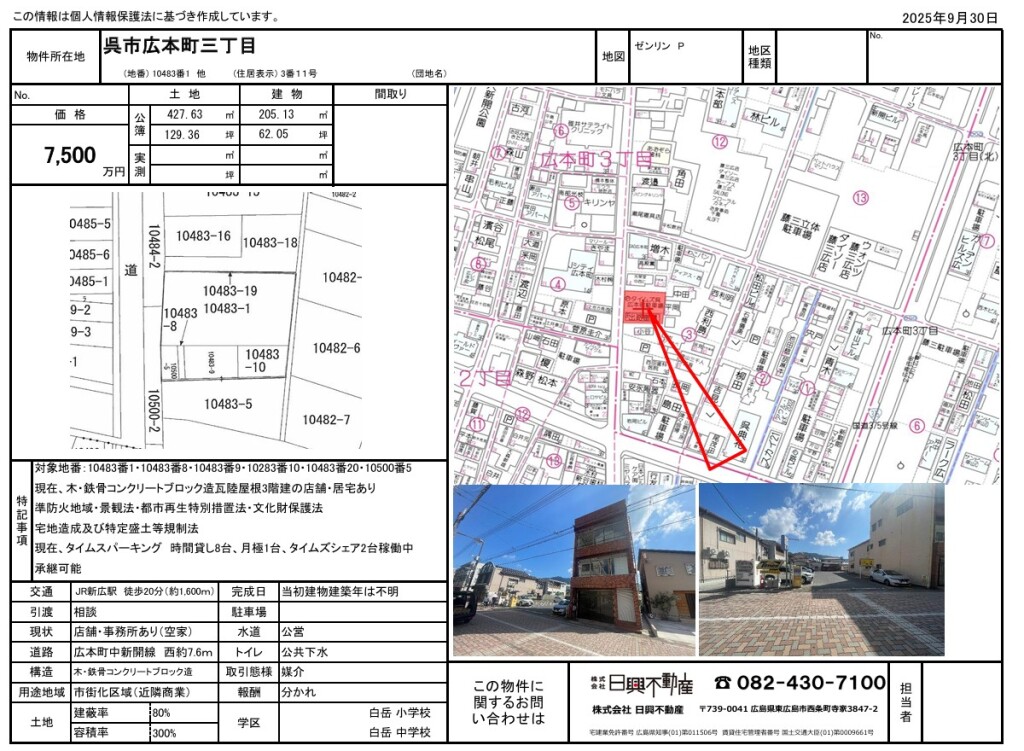呉市広本町3丁目