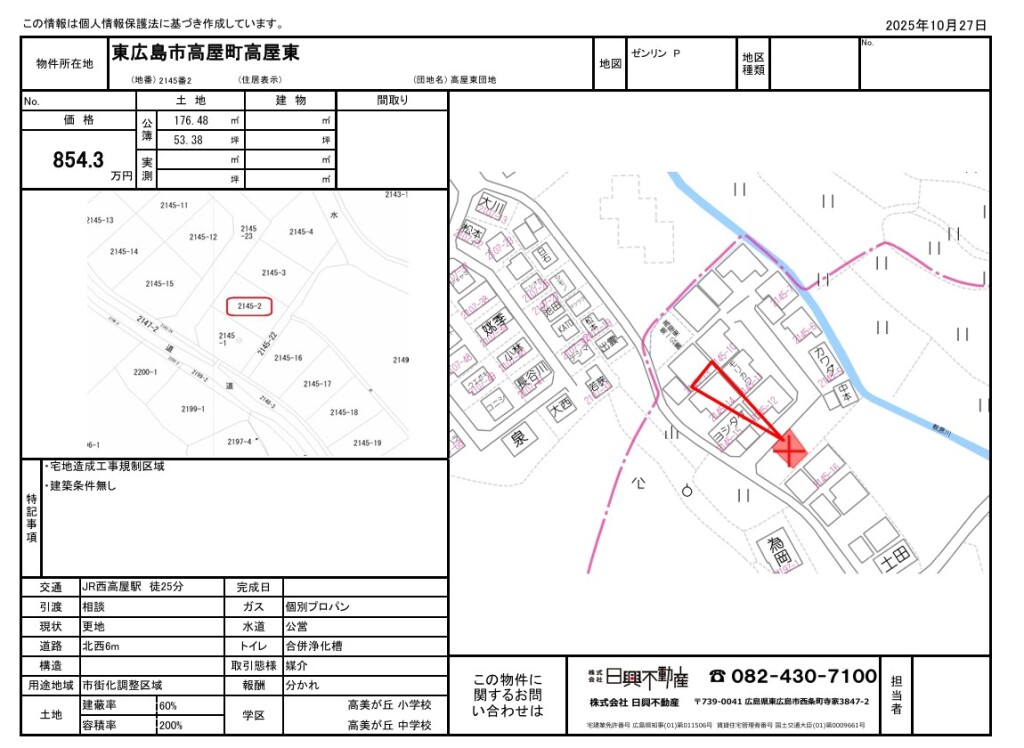 東広島市高屋町高屋東