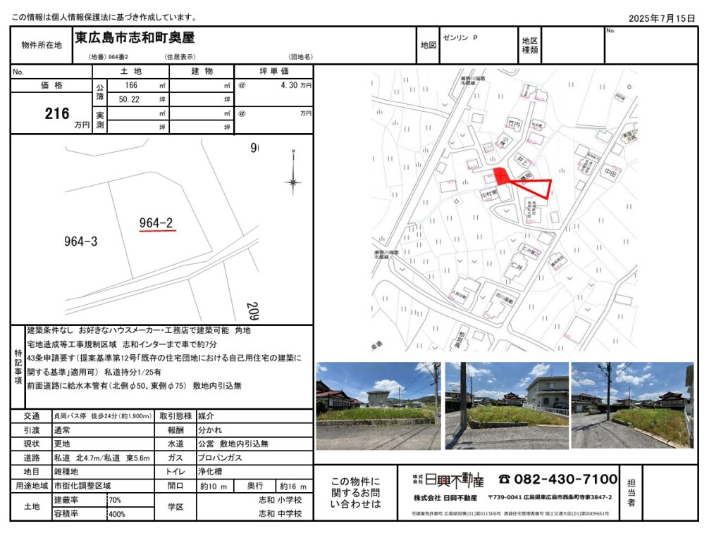 東広島市志和町奥屋