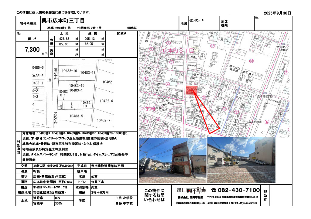 呉市広本町3丁目