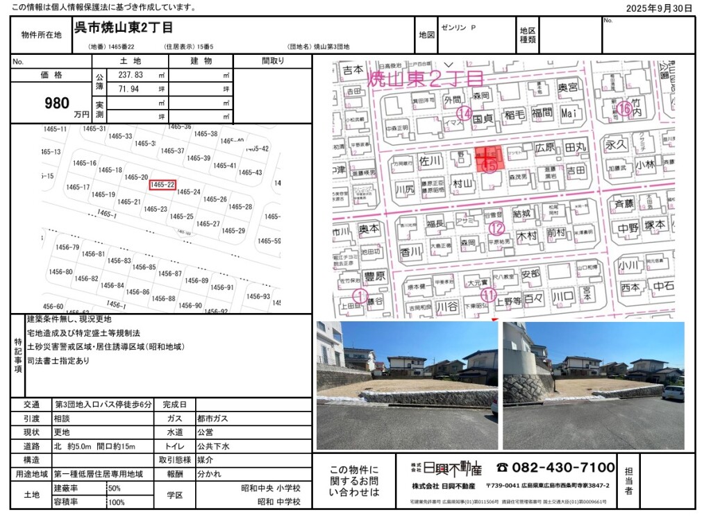 呉市焼山東2丁目