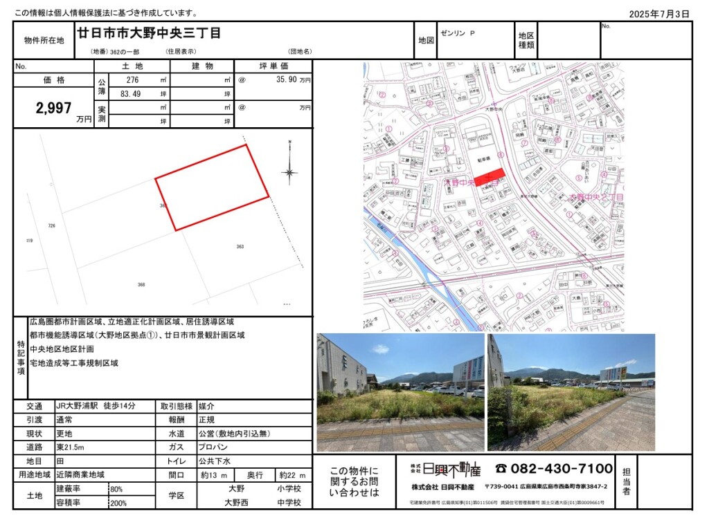廿日市市大野中央3丁目A