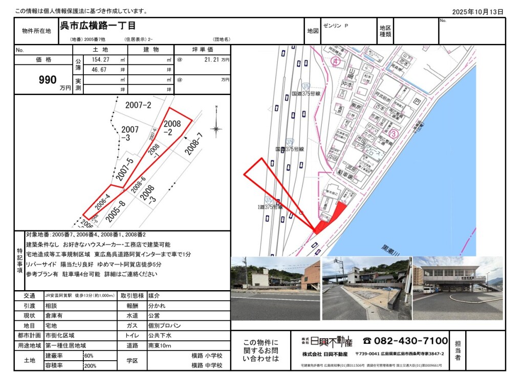呉市広横路1丁目