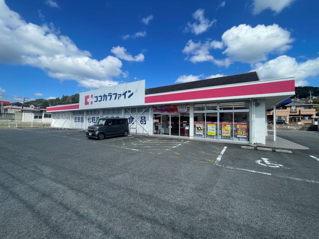 ココカラファイン白市駅前店