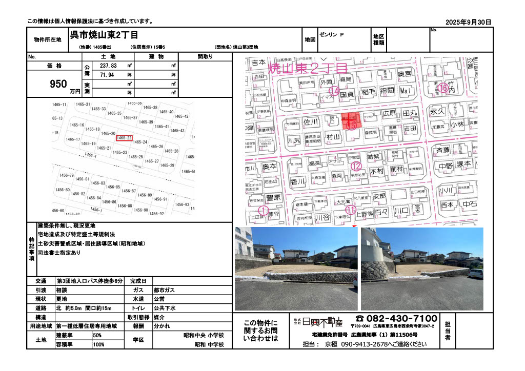 呉市焼山東2丁目