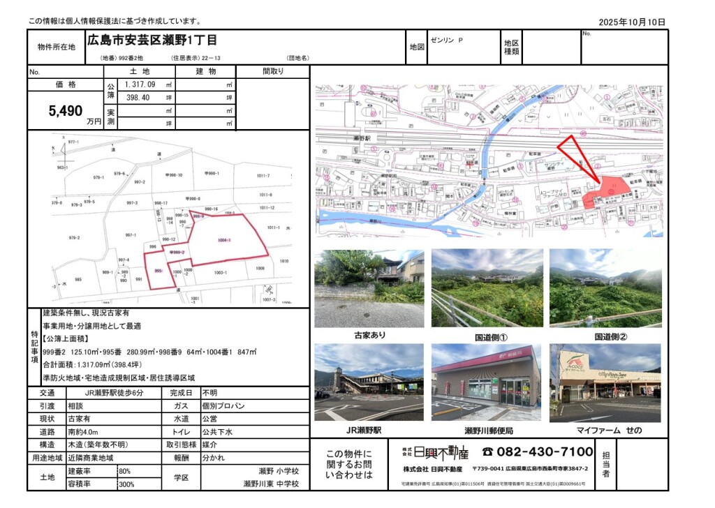 広島市安芸区瀬野1丁目