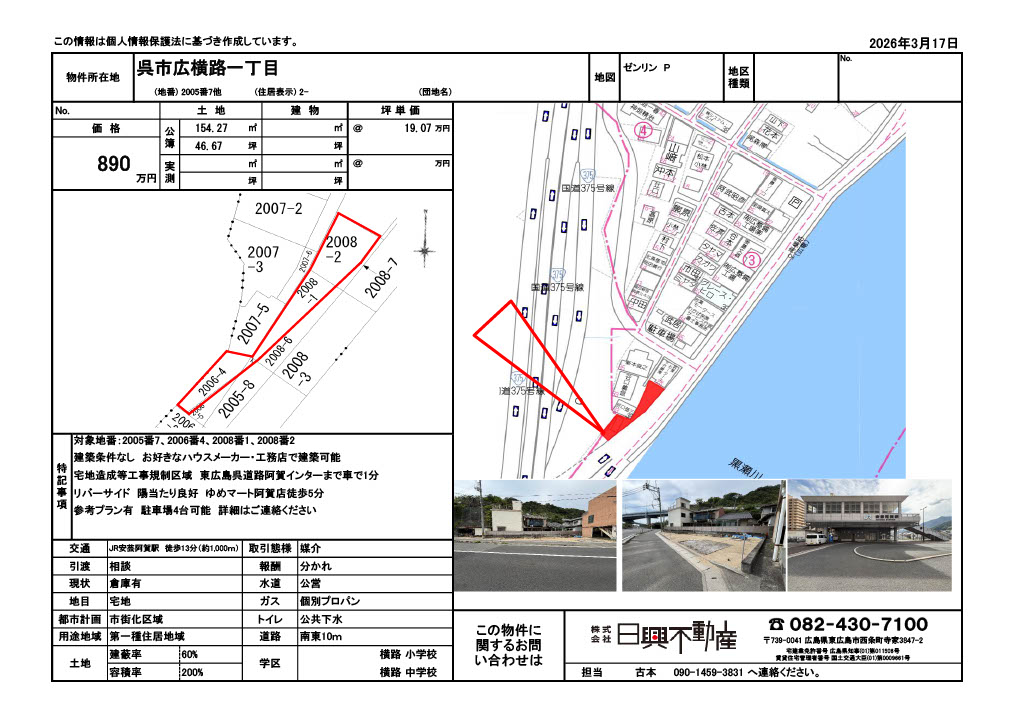 呉市広横路1丁目