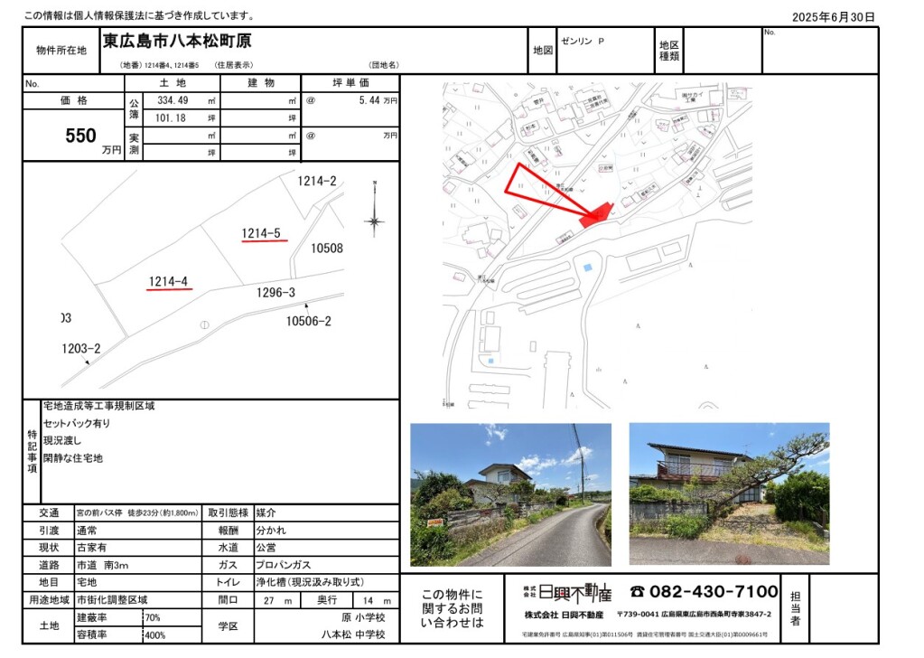 東広島市八本松町原