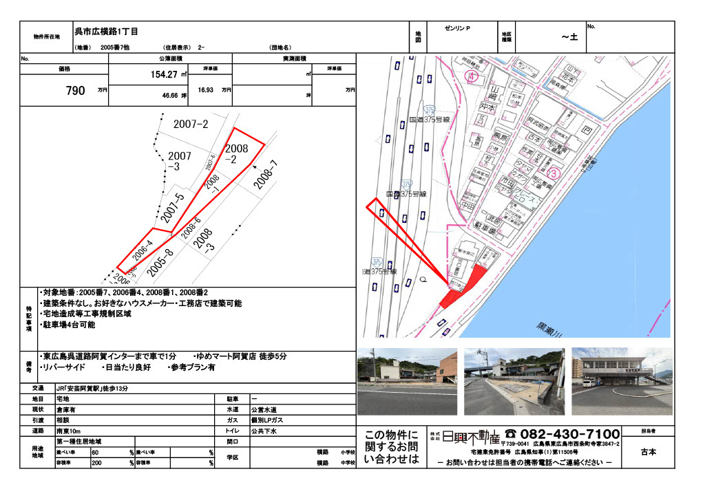 呉市広横路1丁目