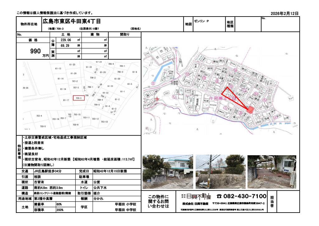 広島市東区牛田東4丁目