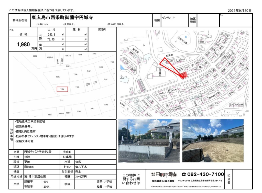 東広島市西条町御薗宇