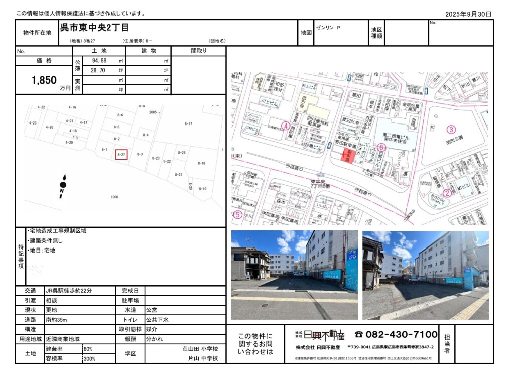 呉市東中央2丁目