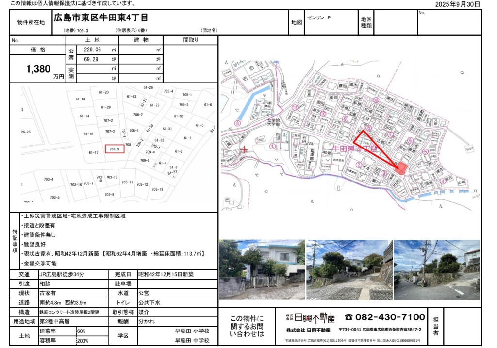 広島市東区牛田東4丁目