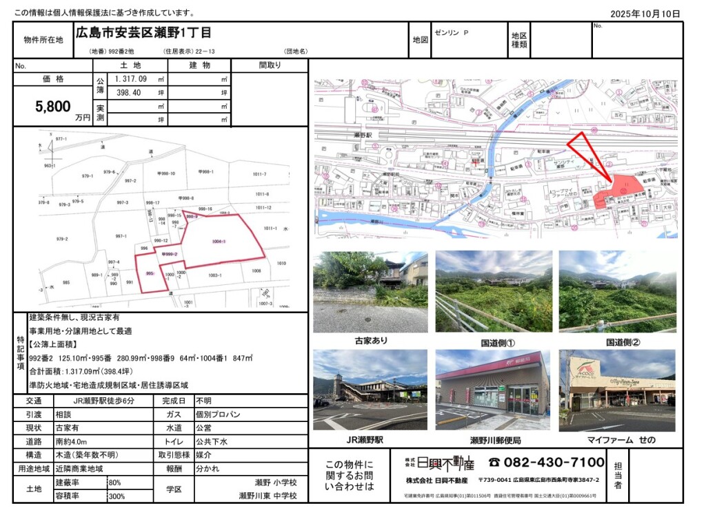 広島市安芸区瀬野1丁目