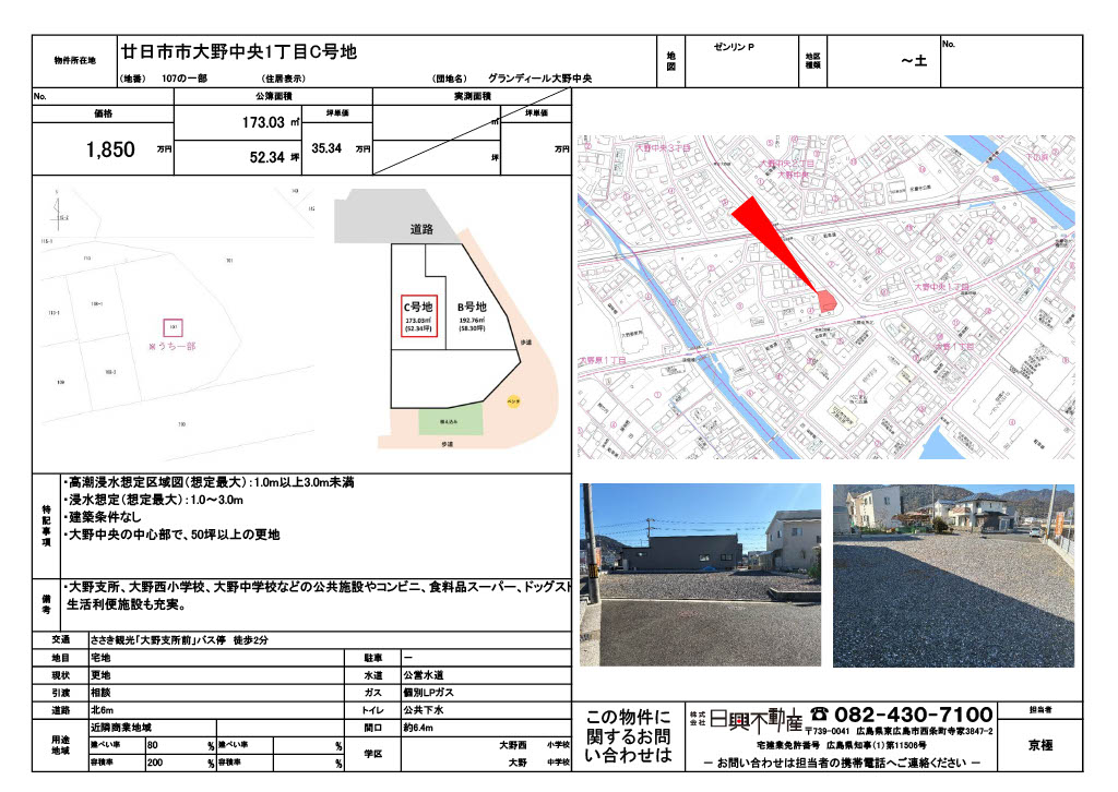 廿日市市大野中央1丁目 C号地