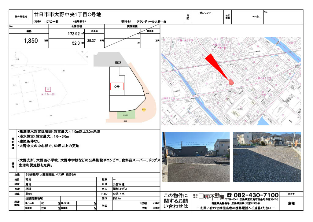 廿日市市大野中央1丁目 C号地