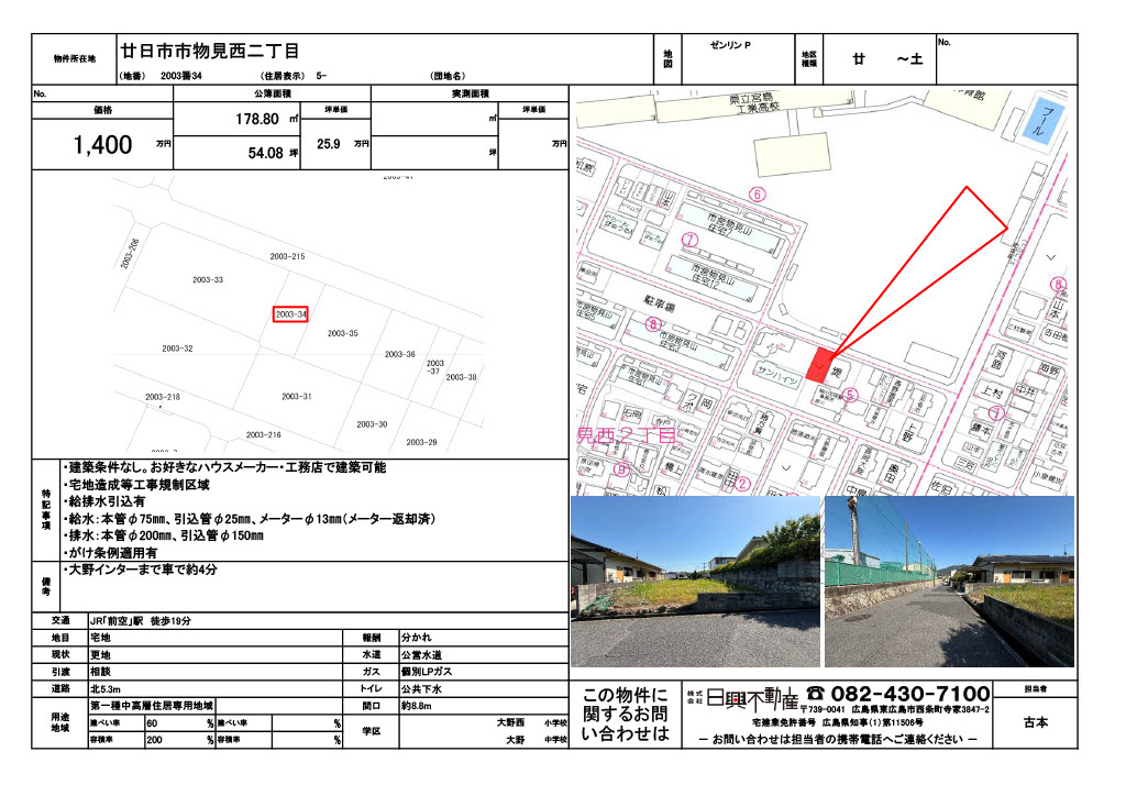 廿日市市物見西2丁目