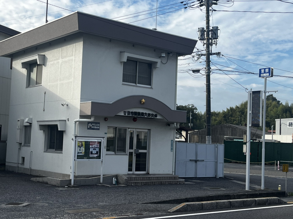 廿日市警察署大野交番